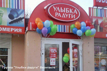 Улыбка Радуги Интернет Магазин В Санкт Петербурге