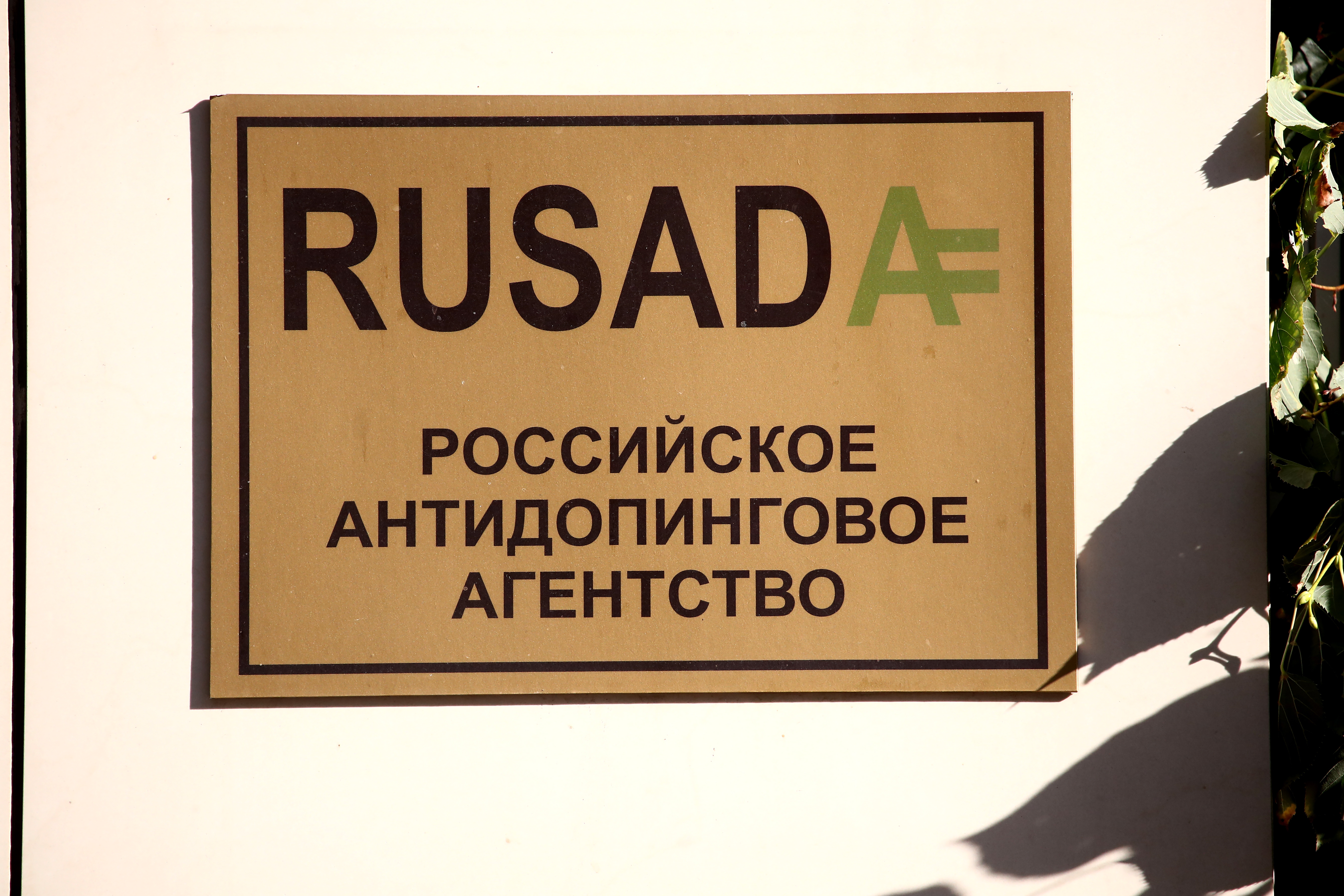 Рос ада. РУСАДА. РУСАДА логотип. РУСАДА фото. Российское антидопинговое агентство РУСАДА это.