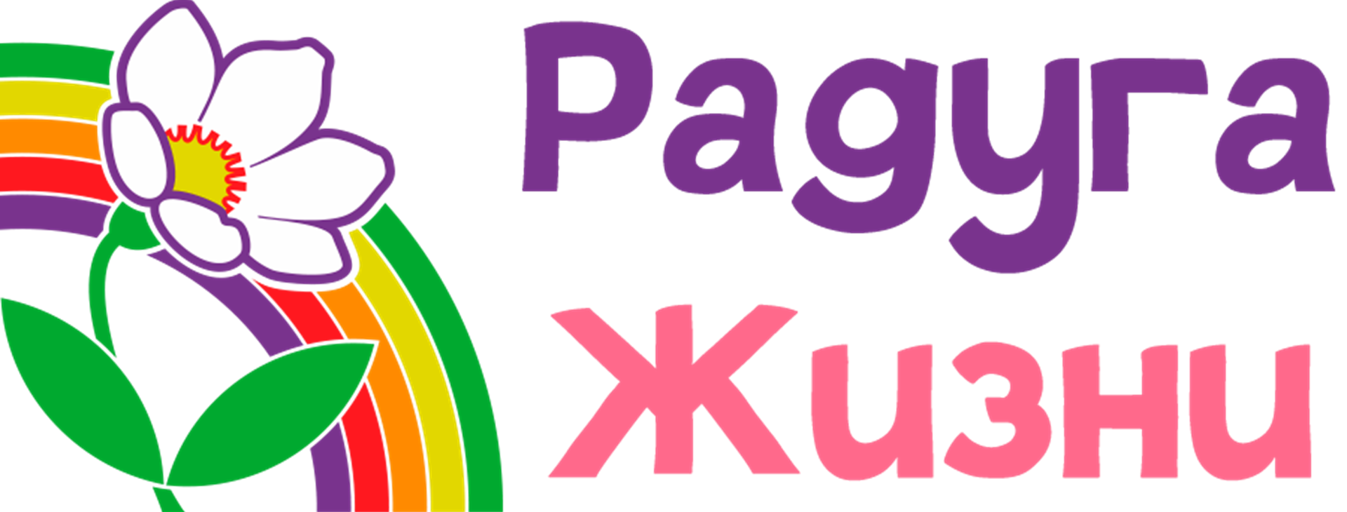 Радуга жизни эмблема. АНО Радуга. Логотип живи малыш. КЕЛЕАНЗ логотип.