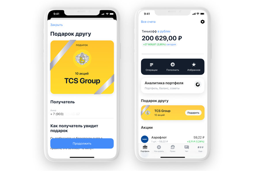 Тинькофф инвестиции акции. Тинькофф инвестиции подарочные акции. Тинькофф инвестиции подарок. Тинькофф инвестиции акция в подарок 2021.