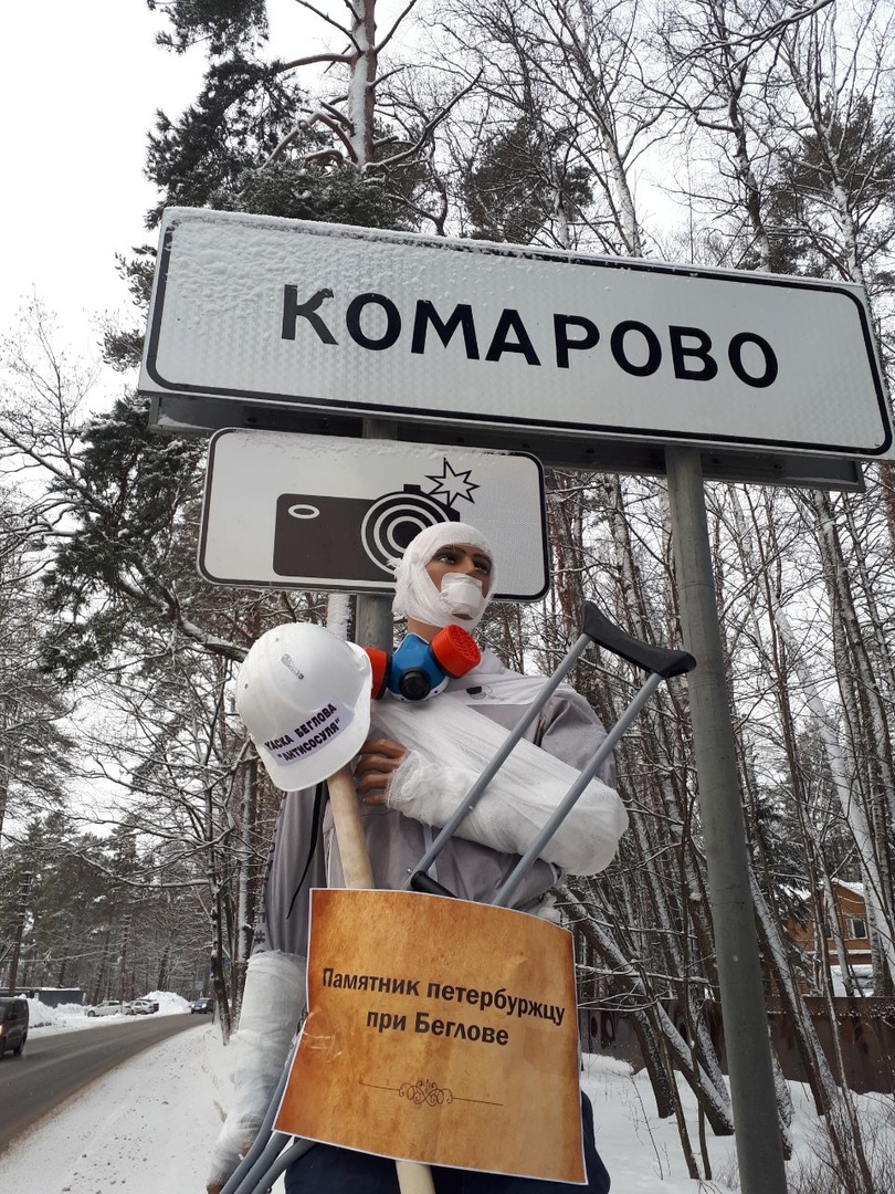 В Комарово появился памятник петербуржцу, пережившему зиму при Беглове