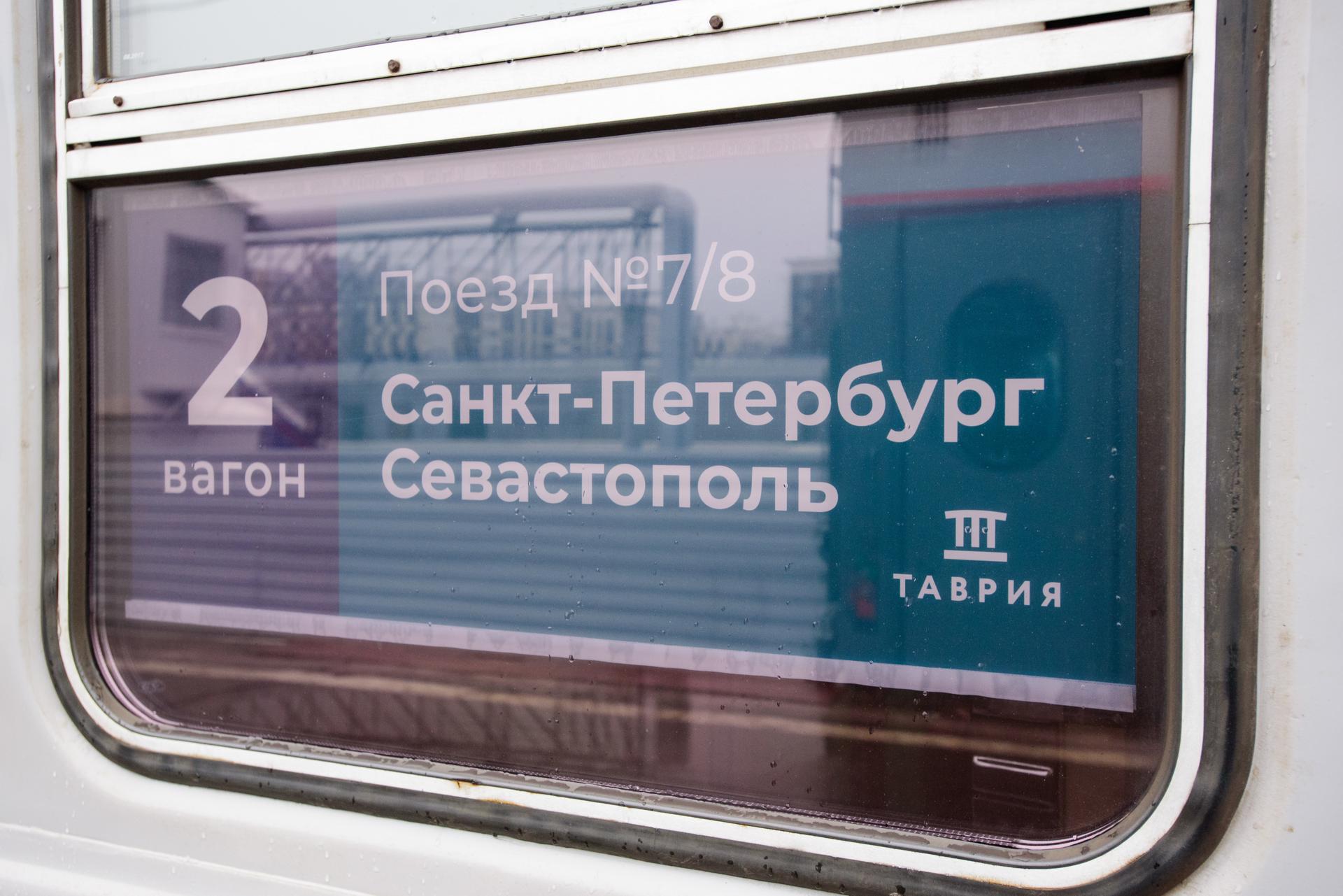 Почему отсутствуют билеты в Крым на поезд: причины и возможные альтернативы