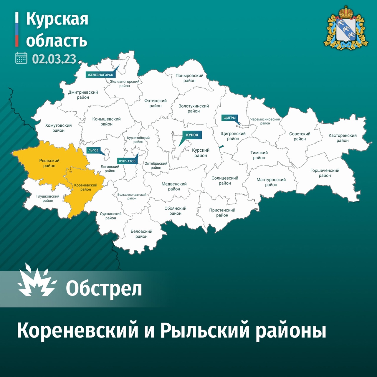 ВСУ продолжили обстрел Курской области, прилёты зафиксированы в двух сёлах