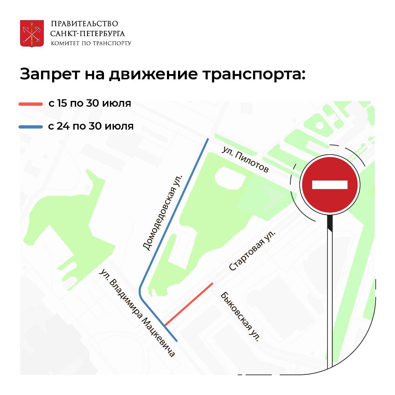 Перекрытие улиц в санкт петербурге сегодня карта