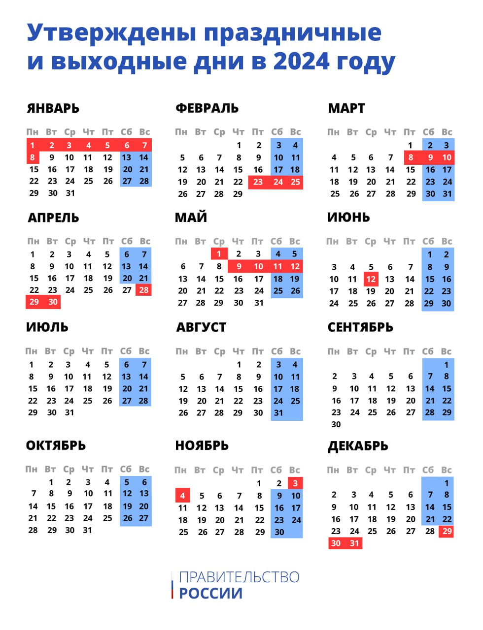 производственный календарь 2024 31 декабря праздничный или нет