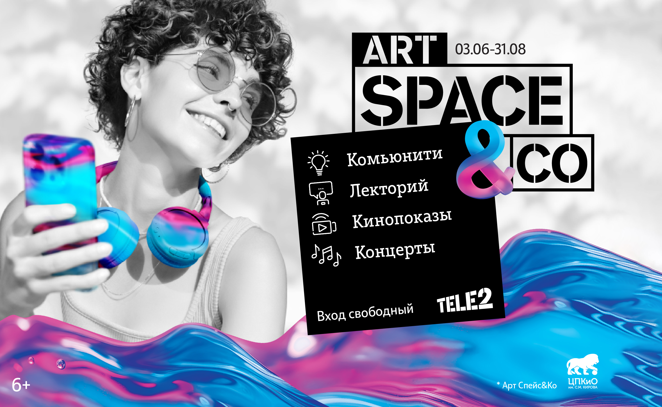 На связи с летом: Tele2 открывает обновленное пространство Art Space&Co* на  Елагином острове