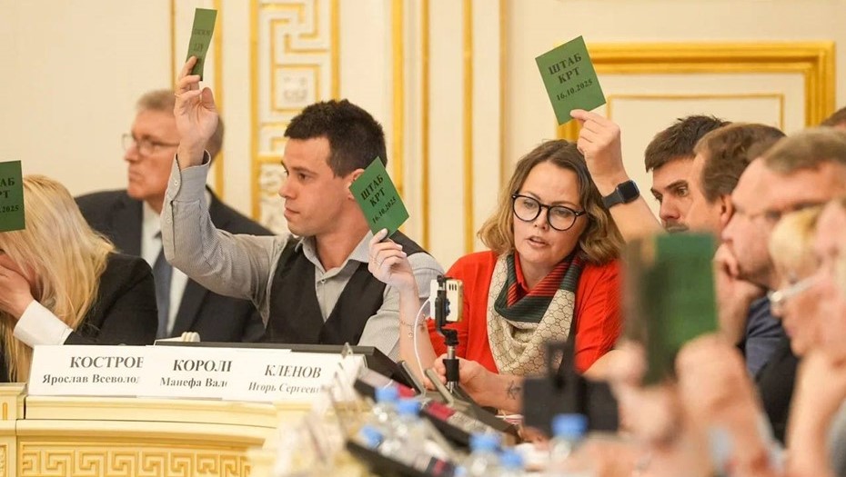 Финальное заседание Общественного штаба по вопросам КРТ 16 октября