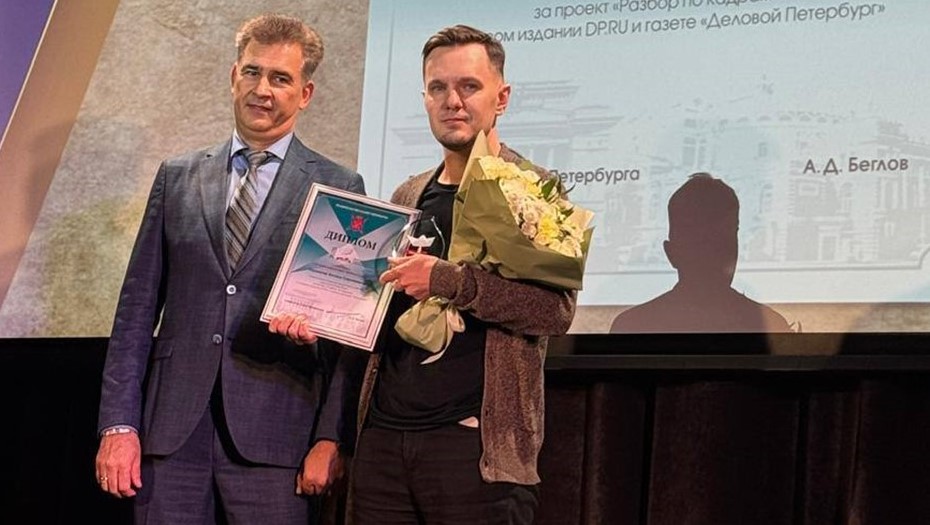"ДП" победил в номинации "Лучший медийный проект года" по итогам конкурса на соискание премий правительства Петербурга в области журналистики в 2025 году.