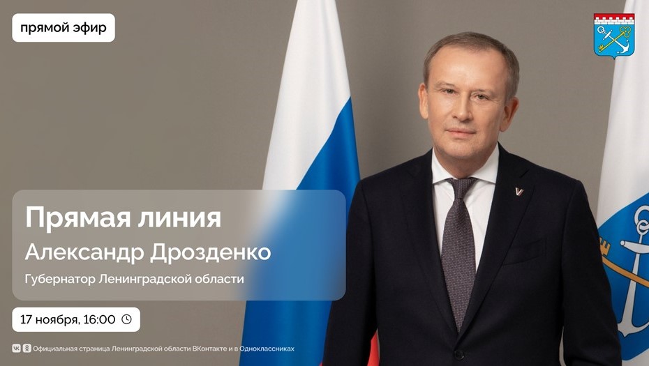 Губернатор Ленинградской области Александр Дрозденко. Губернатор Ленинградской области Александр Дрозденко.