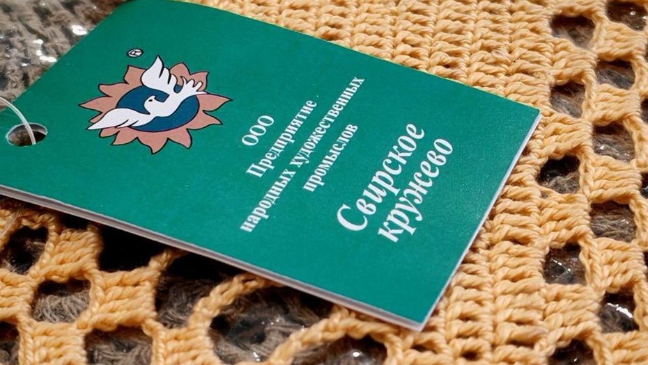 Свирское кружево, бренд Свирское кружево, бренд