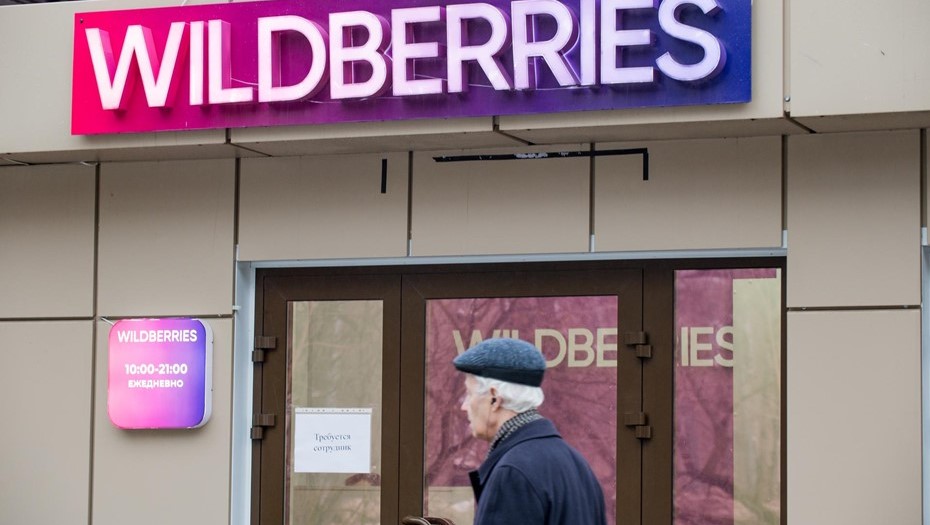 Пункт выдачи  Wildberries.