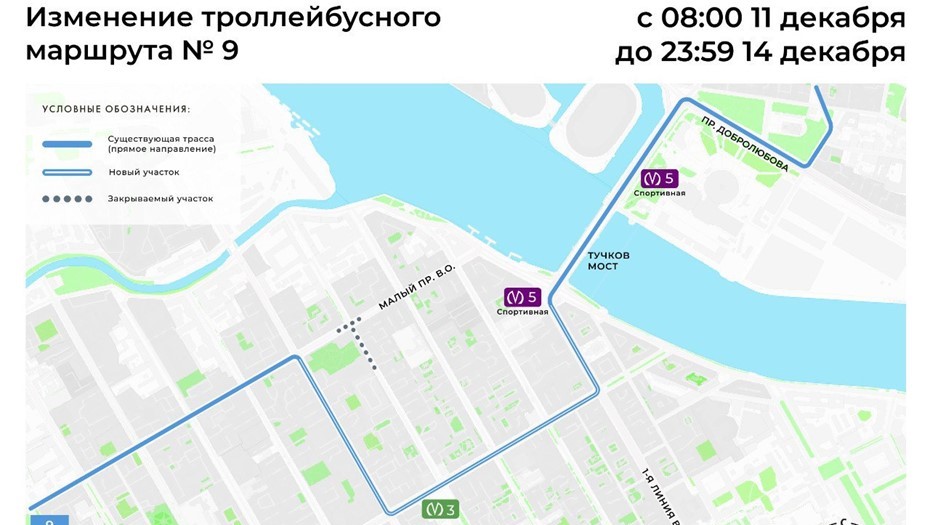 Изменения маршрута троллейбуса 9 с 11 декабря