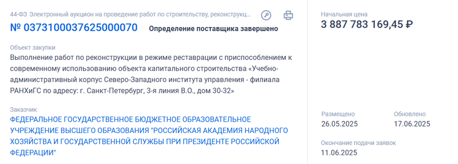 Подрядчик на реконструкцию объекта был выбран 17 июня. Подрядчик на реконструкцию объекта был выбран 17 июня.
