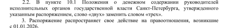 Распоряжение правительства Петербурга Распоряжение правительства Петербурга