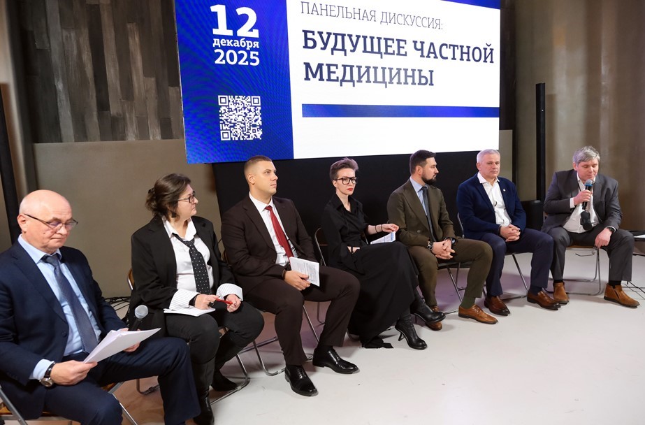 Панельная дискуссия: "Будущее частной медицины"
