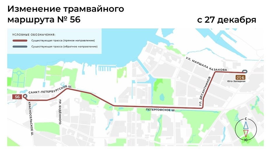 Изменение маршрута трамвая 56