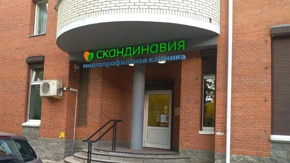Сеть клиник "Скандинавия" объединится с ЕМС