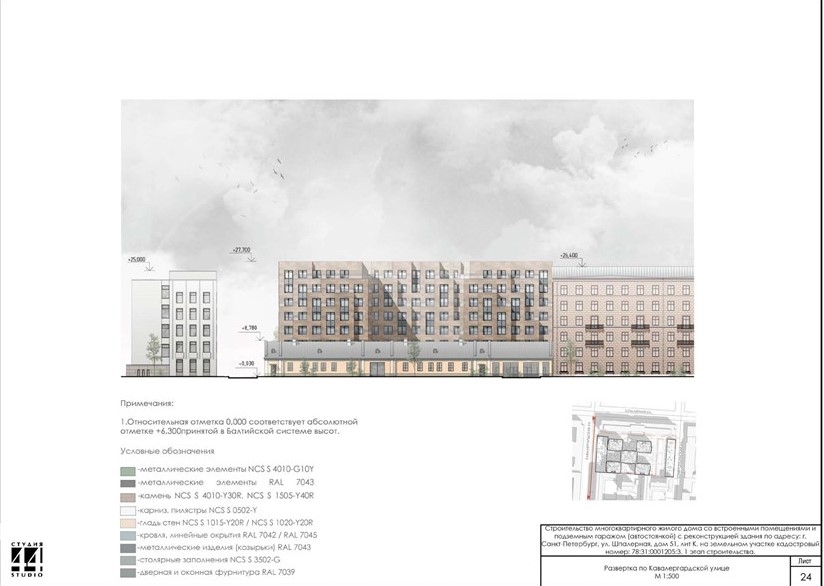 Архитектурно-градостроительный облик ЖК на Шпалерной улице.