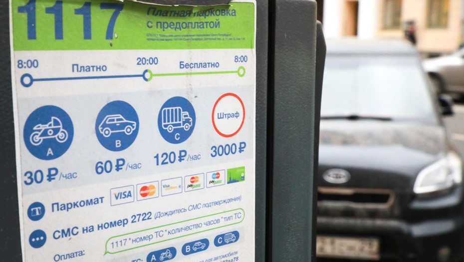 Для водителей Петербурга смягчат правила платной парковки 