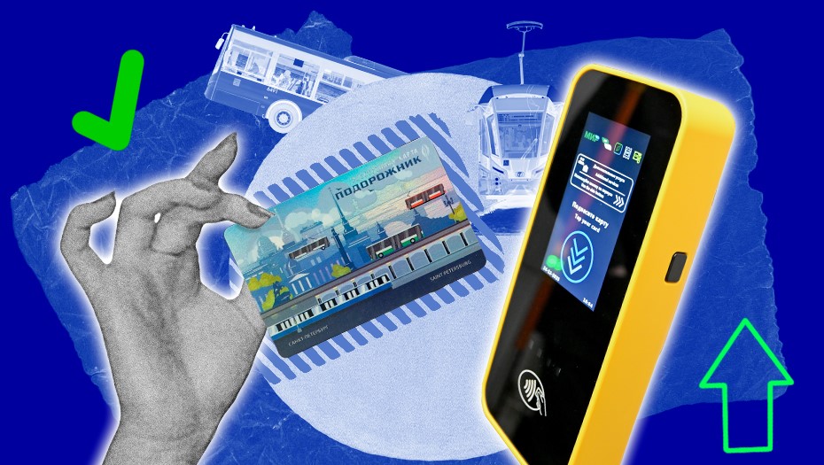 Карта "Подорожник" экономит деньги на проезде в метро и наземном транспорте.