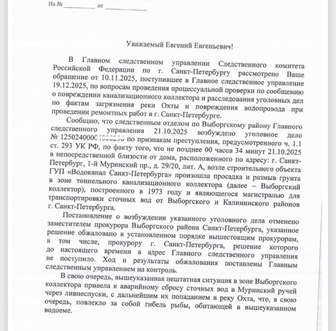 Ответ СК депутату Госдумы Евгению Марченко 
