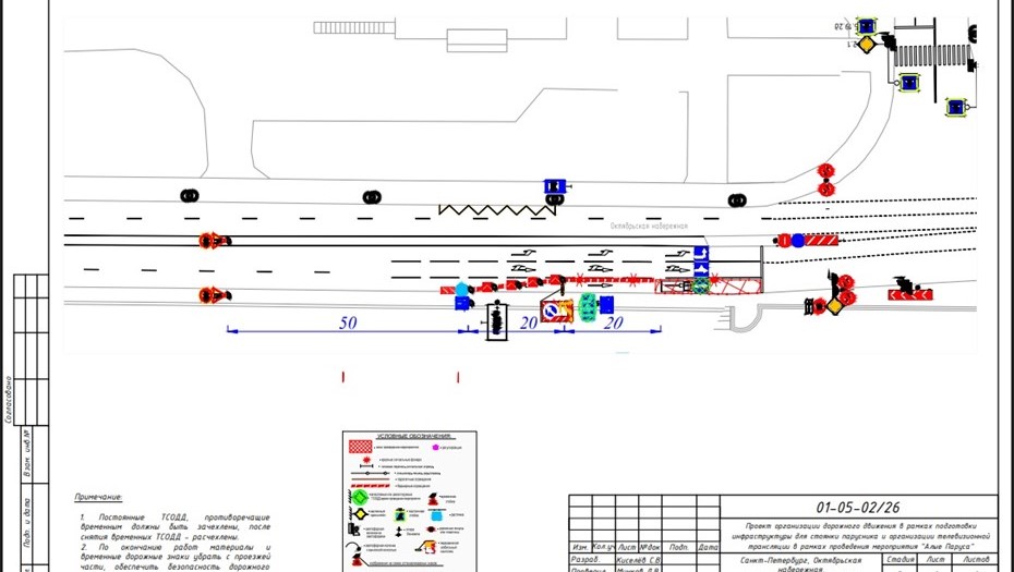 Ограничения на Октябрьской набережной