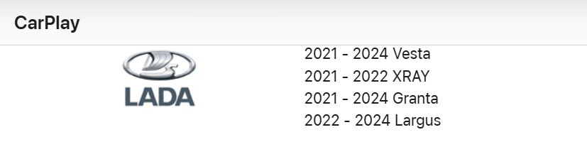 Cписок автомобилей Lada с поддержкой сервиса Apple CarPlay