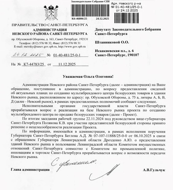 Ответ администрации Невского района на депутатский запрос