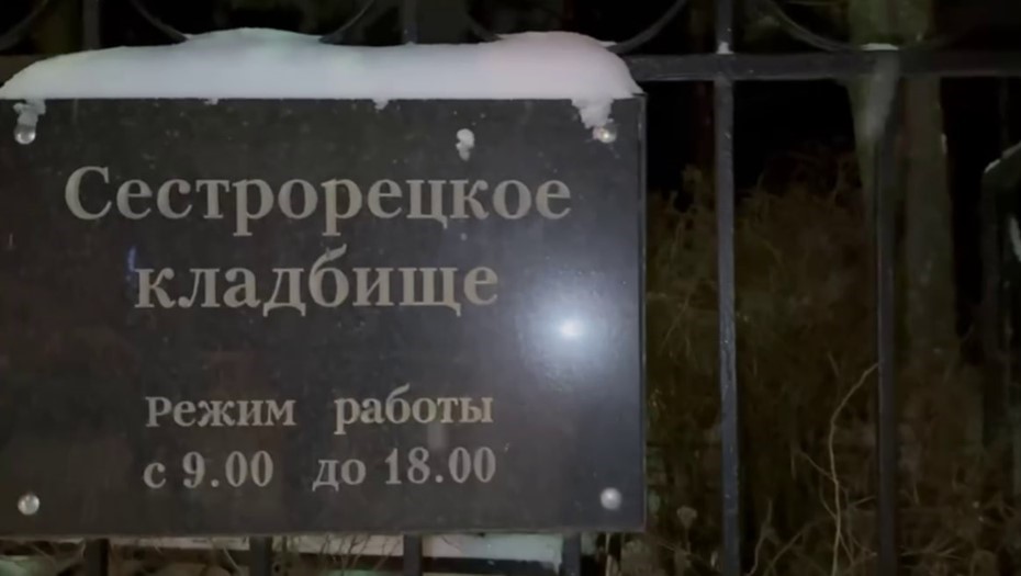 Место задержания фигурантов дела о надругательстве над местами захоронения в Сестрорецке
