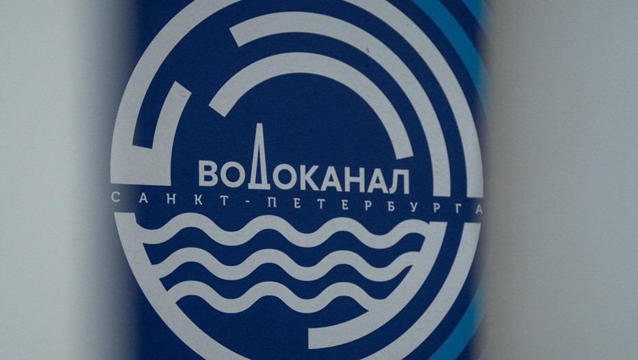 Вывеска "Водоканал Санкт-Петербург".
