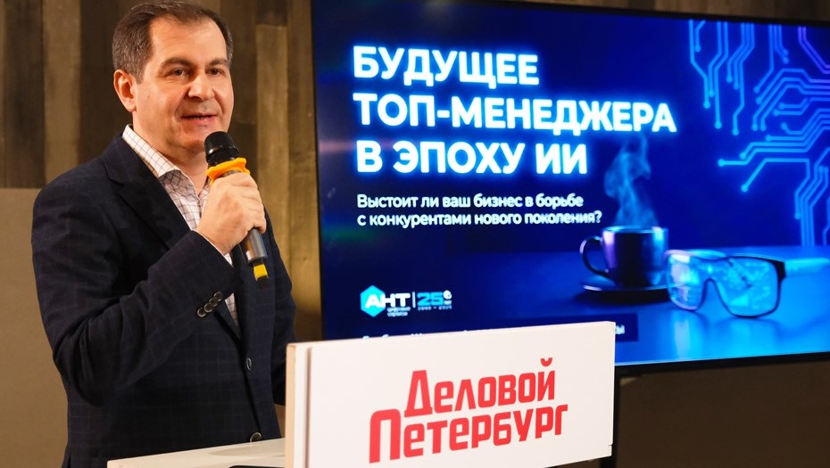 Деловой завтрак "ДП" "ИИ не для IT-отдела"