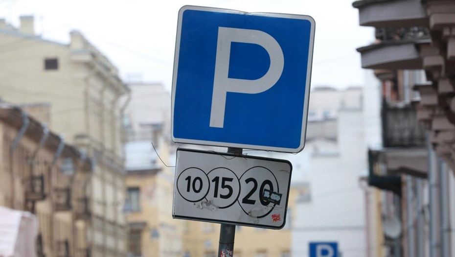 Платные парковки.