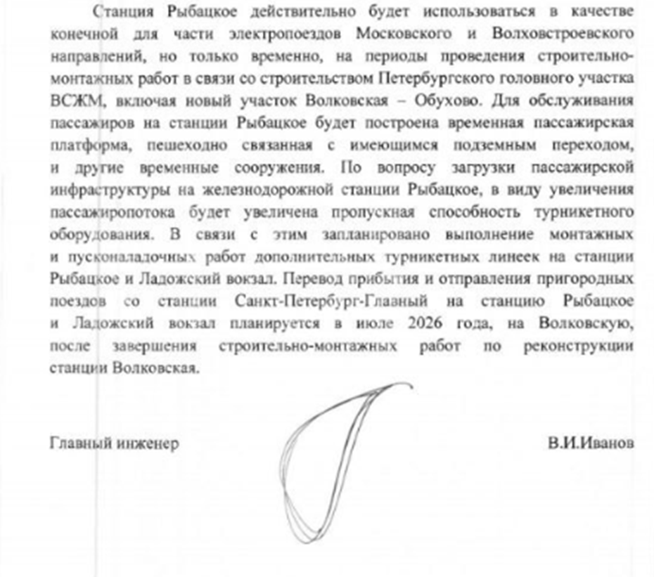Ответ ОЖД на запрос авторов канала SOS СПб СНОС от 6 апреля 2026 года