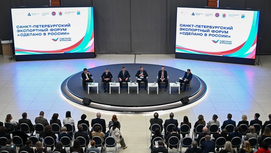 Экспортный форум "Сделано в России" в Петербурге