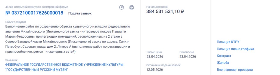 Конкурс на реставрацию покоев Павла I и Марии Фёдоровны в Инженерном замке