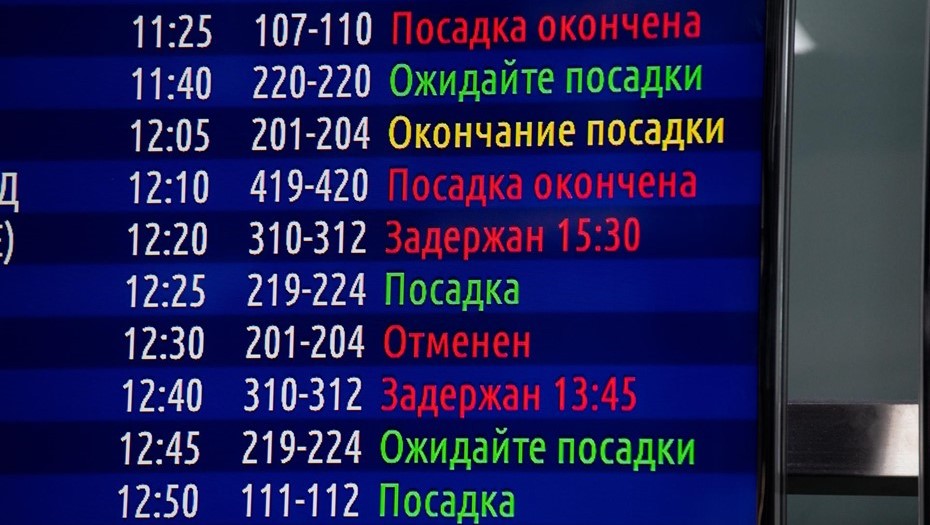 Табло в аэропорту Пулково 