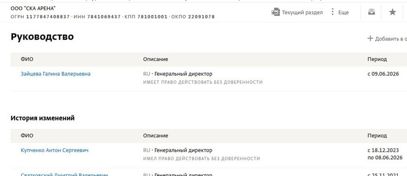 "СКА Арена" сменила начальство