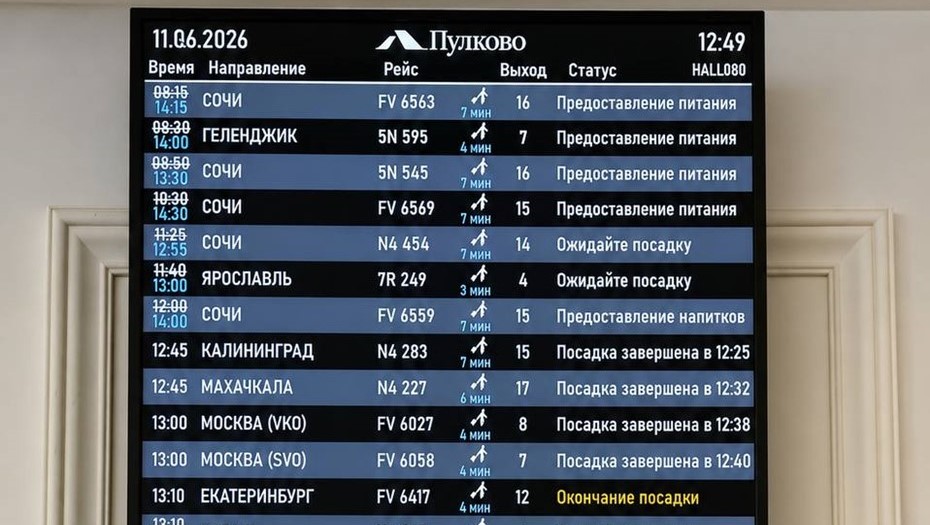 На табло в Пулково появились оповещения о предоставлении питания при задержках рейсов