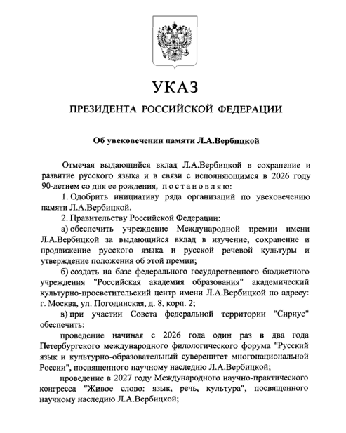 Указ об учреждении премии имени Вербицкой Указ об учреждении премии имени Вербицкой