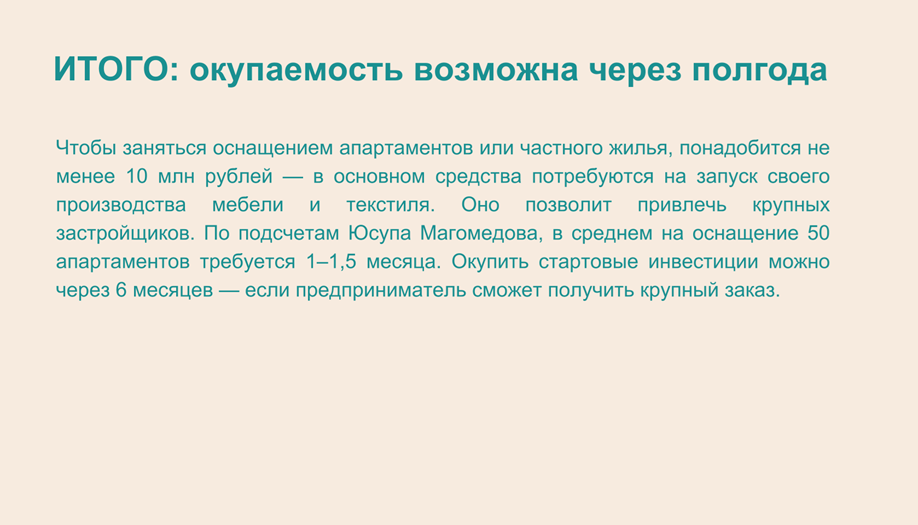 Мебельное производство оснащение апартаментов