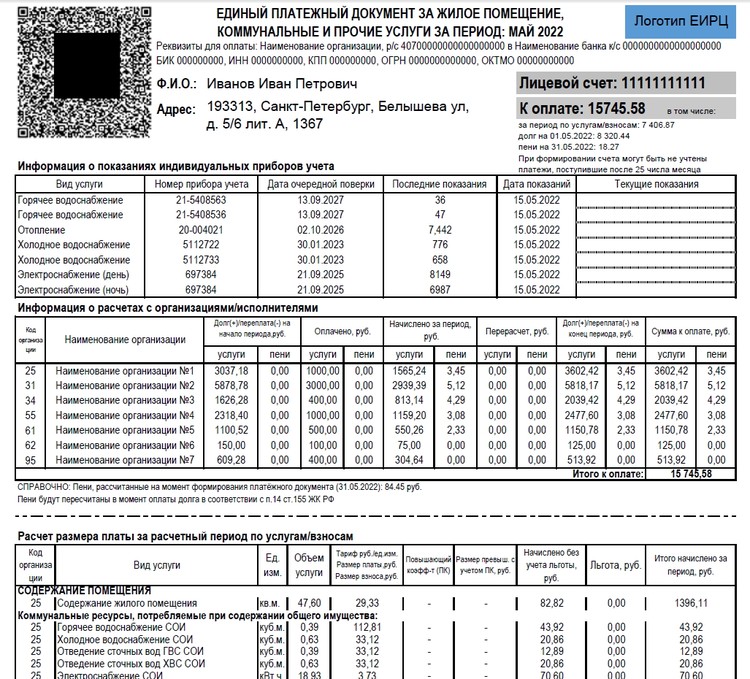 Власти Петербурга показали, как будет выглядеть единая квитанция